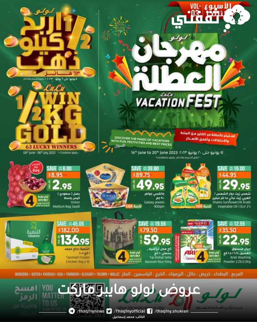 عروض لولو هايبر ماركت