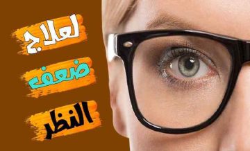 الفاكهة التي تعالج ضعف النظر وتحسن البصر فلا حاجة لعمليات الليزك بعد الآن صحح نظرك في المنزل