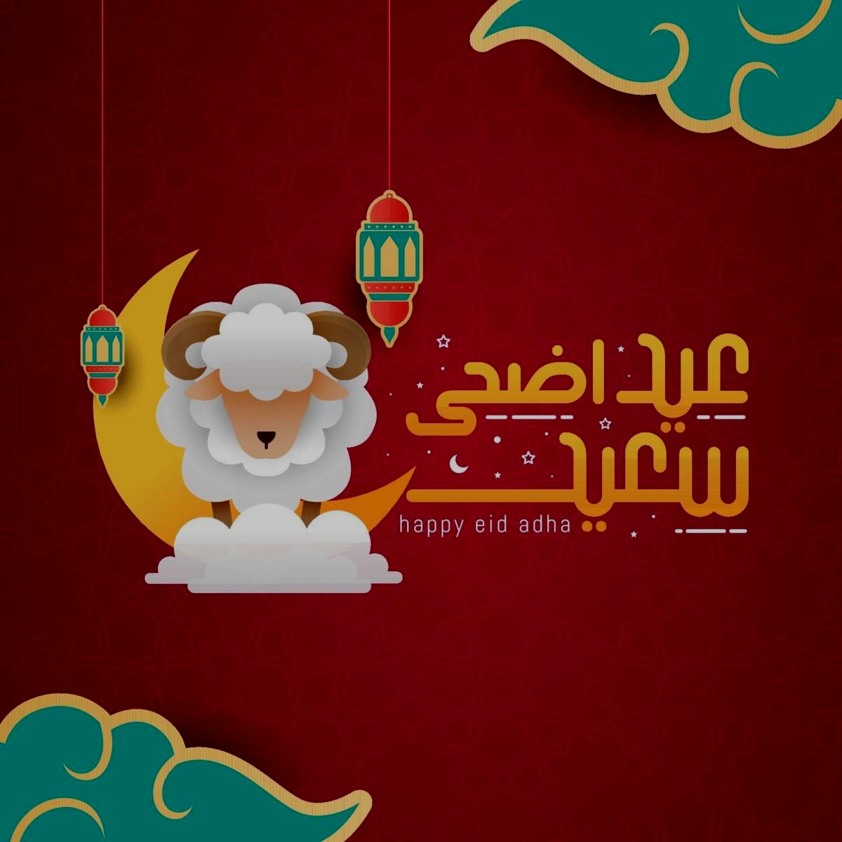 عيد أضحى مبارك 2023