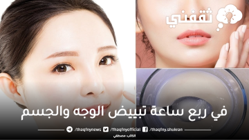 قنبلة التفتيح لأي عروسة في ربع ساعة تبييض وتفتيح الوجه والجسم كله هتكوني ملكة جمال