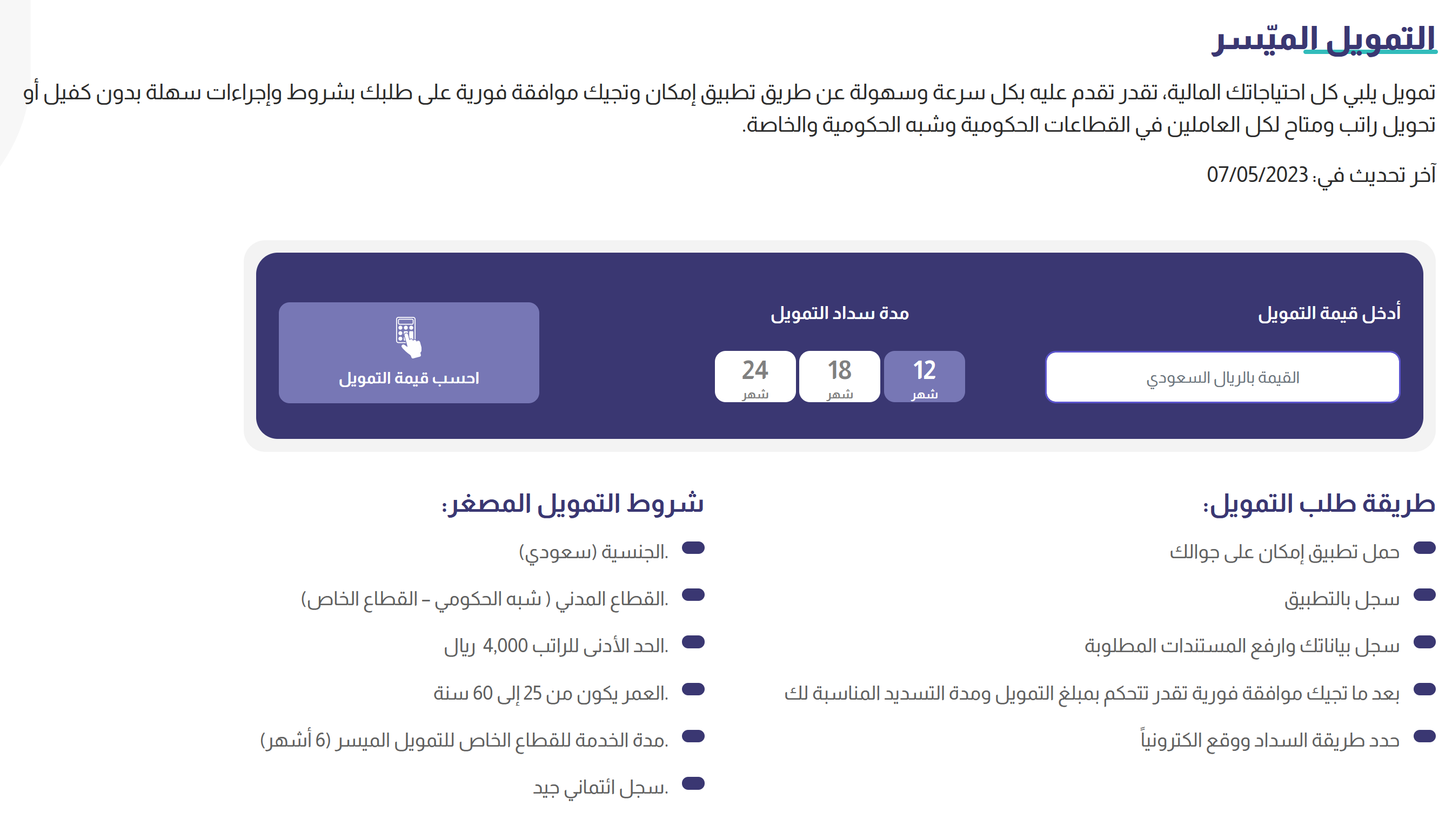 قرض إمكان الراجحي لمستفيدي الضمان حتى لو عليك متعثرات