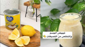 كريم النشا والليمون لتبيض وتفتيح الجسم