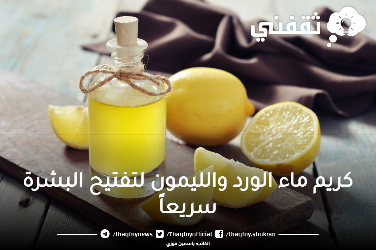 استخدام ماء الورد لتبييض البشرة