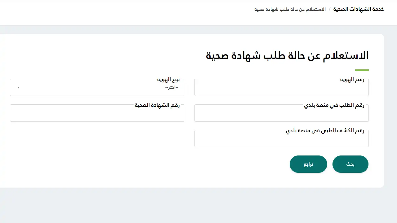رسوم الكرت الصحي