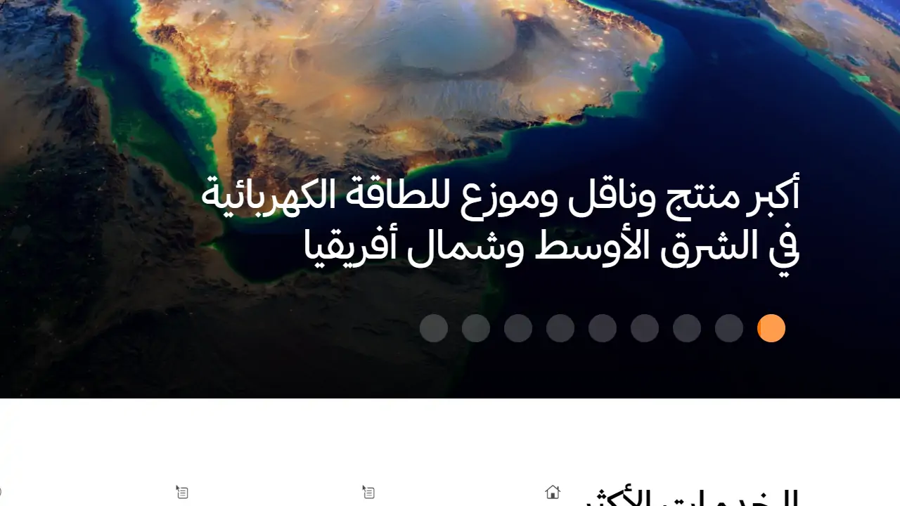 كيف استعلم عن فاتورة الكهرباء