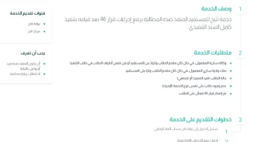 كيف اطالب برفع ايقاف الخدمات؟.. أخيرا وزارة العدل ترد على هذا الاستفسار