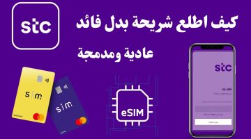 كيف اطلع بدل فاقد سوا عبر تطبيق mystc