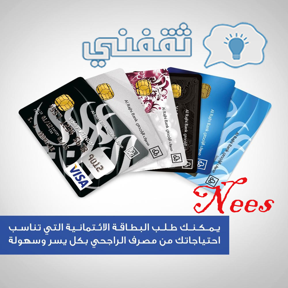 كيف يتم تفعيل بطاقة صراف الراجحي؟