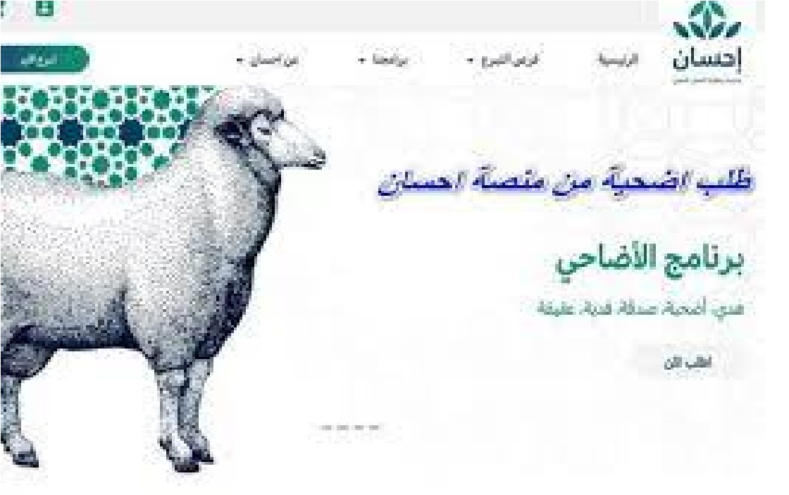 كيفية التسجيل فى برنامج الاضحية