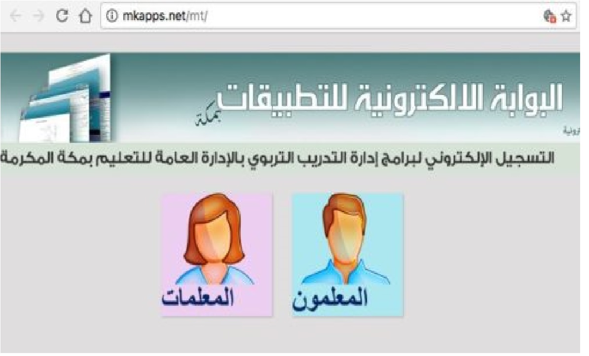 كيفية التسجيل فى بوابة التدريب بمكة