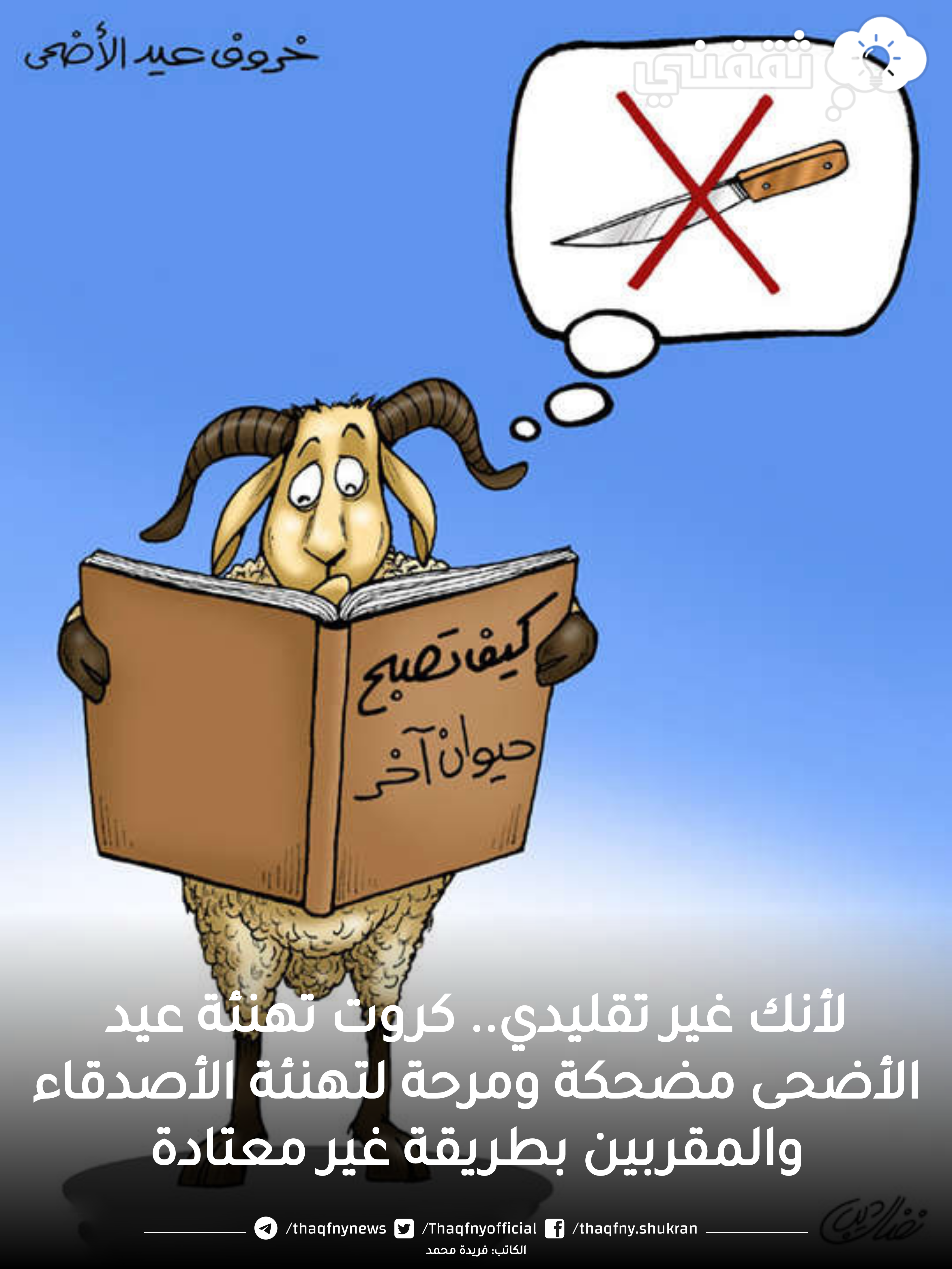 صور العيد الكبير 2023
