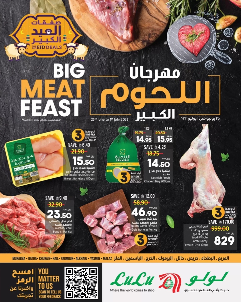 لحوم عيد الأضحى