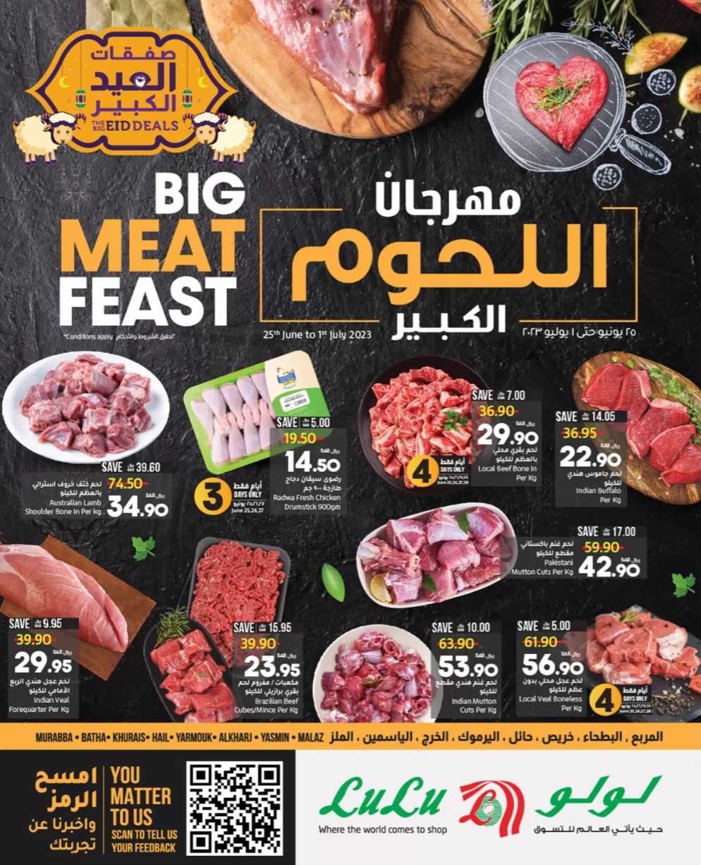 عروض عيد الاضحى