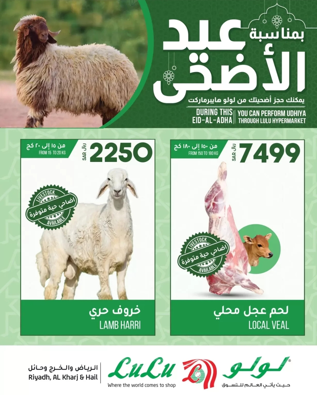 لولو هايبر ماركت