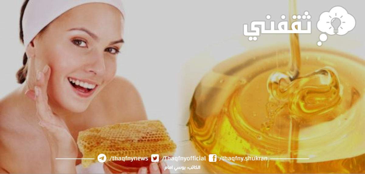 ما فائدة العسل مع الليمون للوجه؟