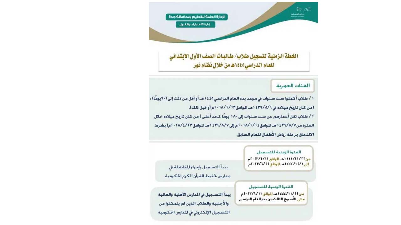 ما موعد التقديم للطلاب