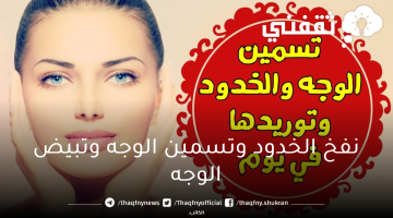 ماسك الخميرة والزبادي لتبييض وتسمين الوجه