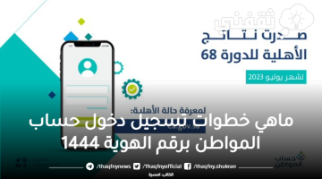 ماهي خطوات تسجيل دخول حساب المواطن برقم الهوية 1444