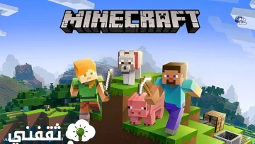 خطوات تحميل Minecraft ماين كرافت 1.19 اخر تحديث للاندرويد والايفون