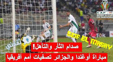 مباراة أوغندا والجزائر في تصفيات كأس الأمم الأفريقية