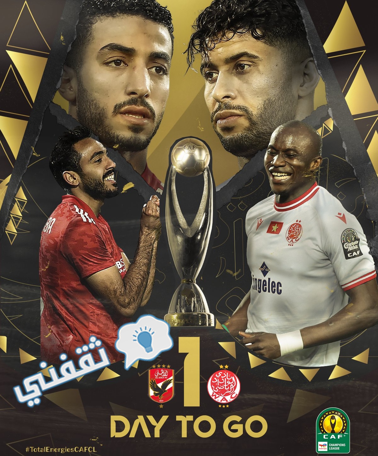 مباراة الأهلي المصري والوداد المغربي في ذهاب نهائي دوري أبطال أفريقيا 2023