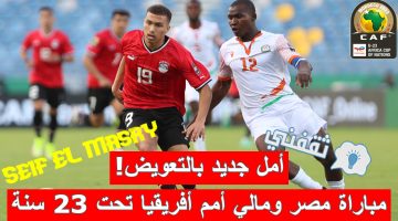 مباراة مصر ومالي في كأس الأمم الأفريقية تحت 23 سنة