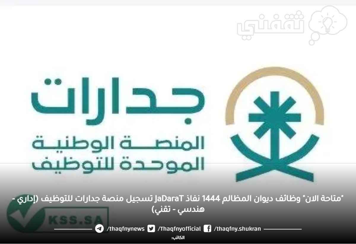 وظائف ديوان المظالم للنساء