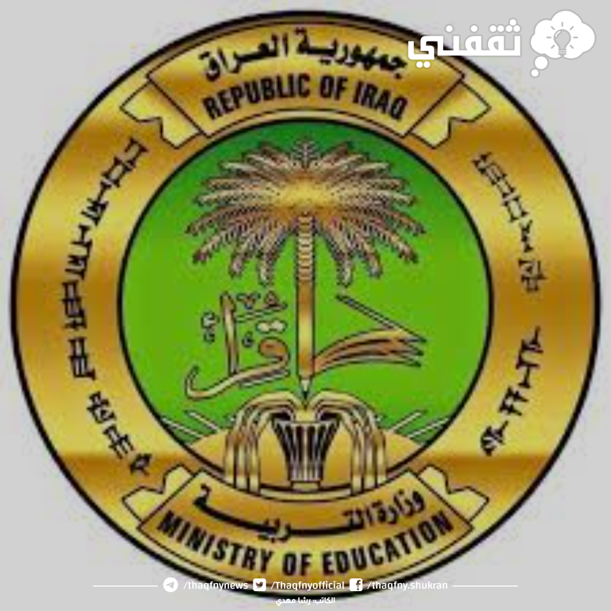 متى اخر موعد لنقل الطلاب بين المدارس؟