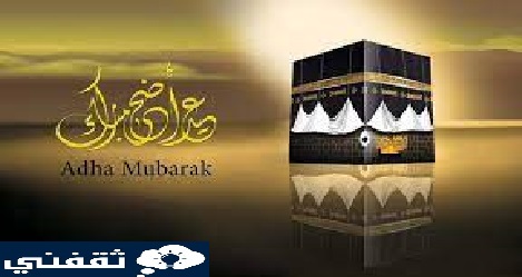 متى عيد الأضحى 2023؟