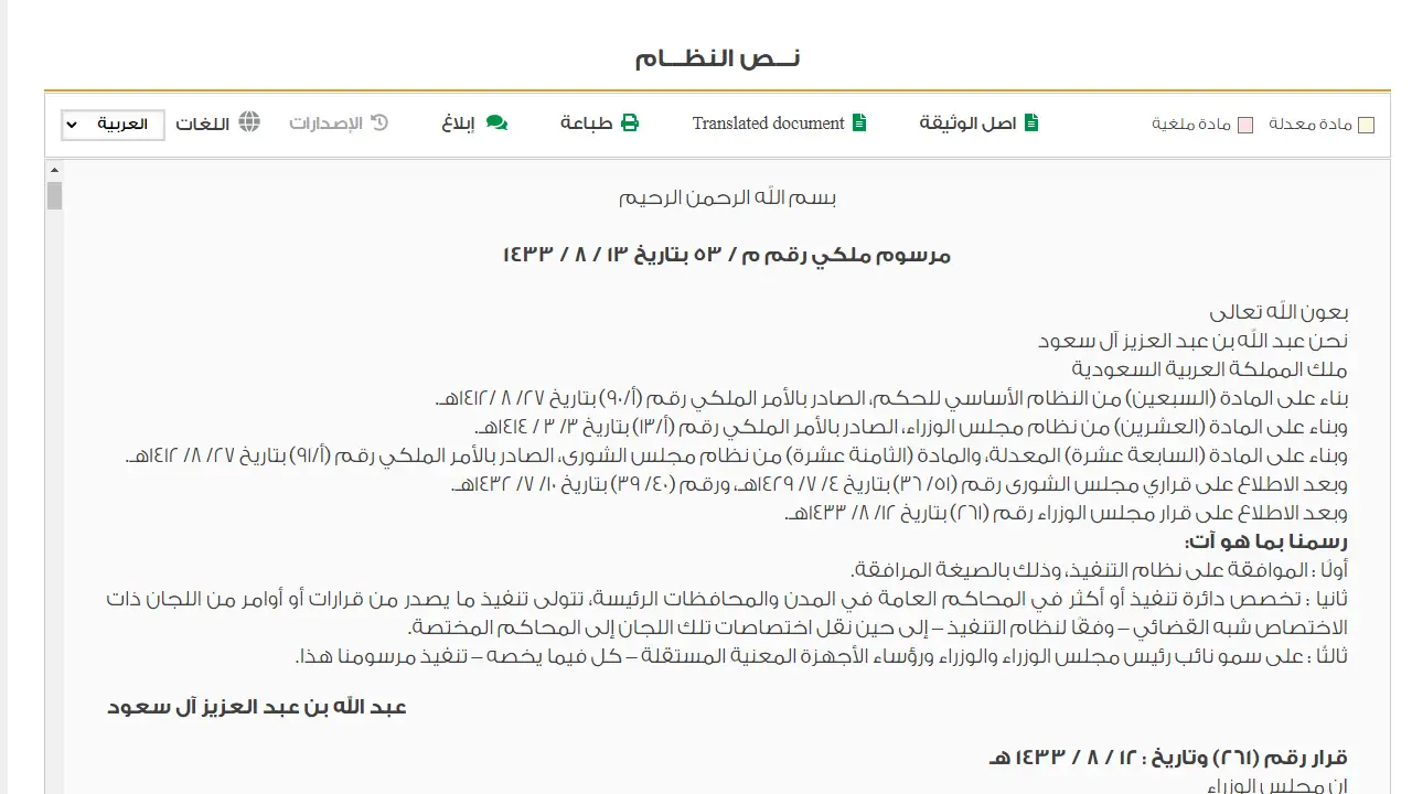 متى يجوز حبس المدين