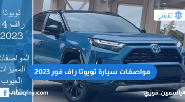 راف فور 2023 فل كامل