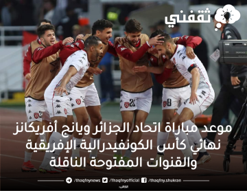 موعد مباراة اتحاد الجزائر ويانج أفريكانز نهائي كأس الكونفيدرالية الإفريقية والقنوات المفتوحة الناقلة