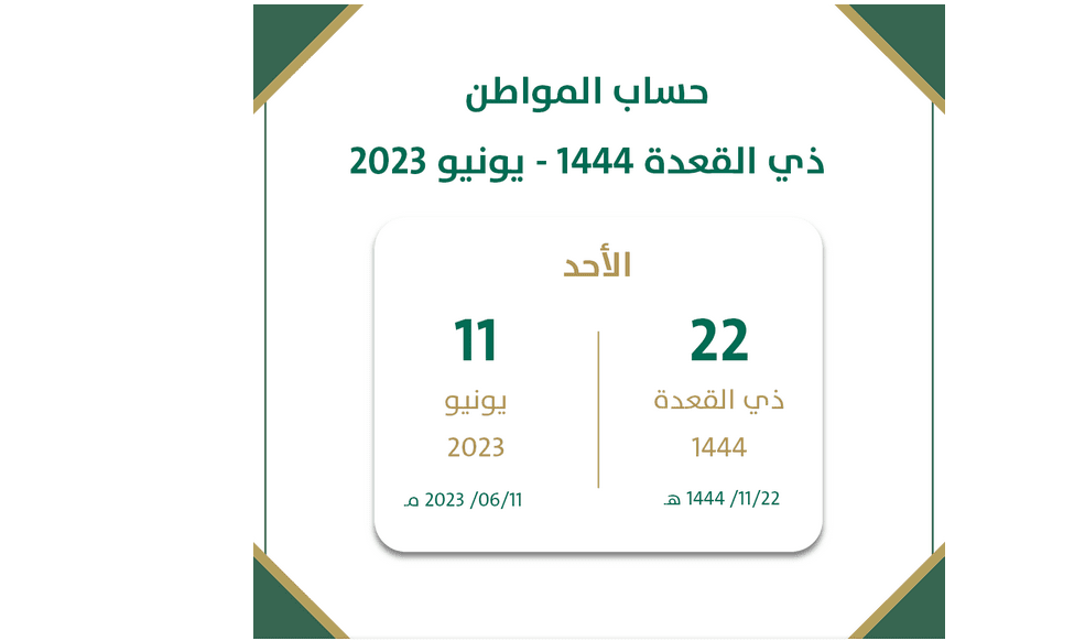 حساب المواطن