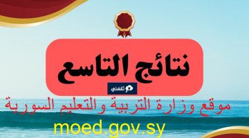 رابط moed.gov.sy