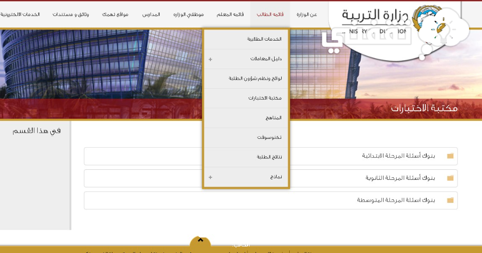 موقع وزارة التربية نتائج الطلبة 2023 بالرقم المدني