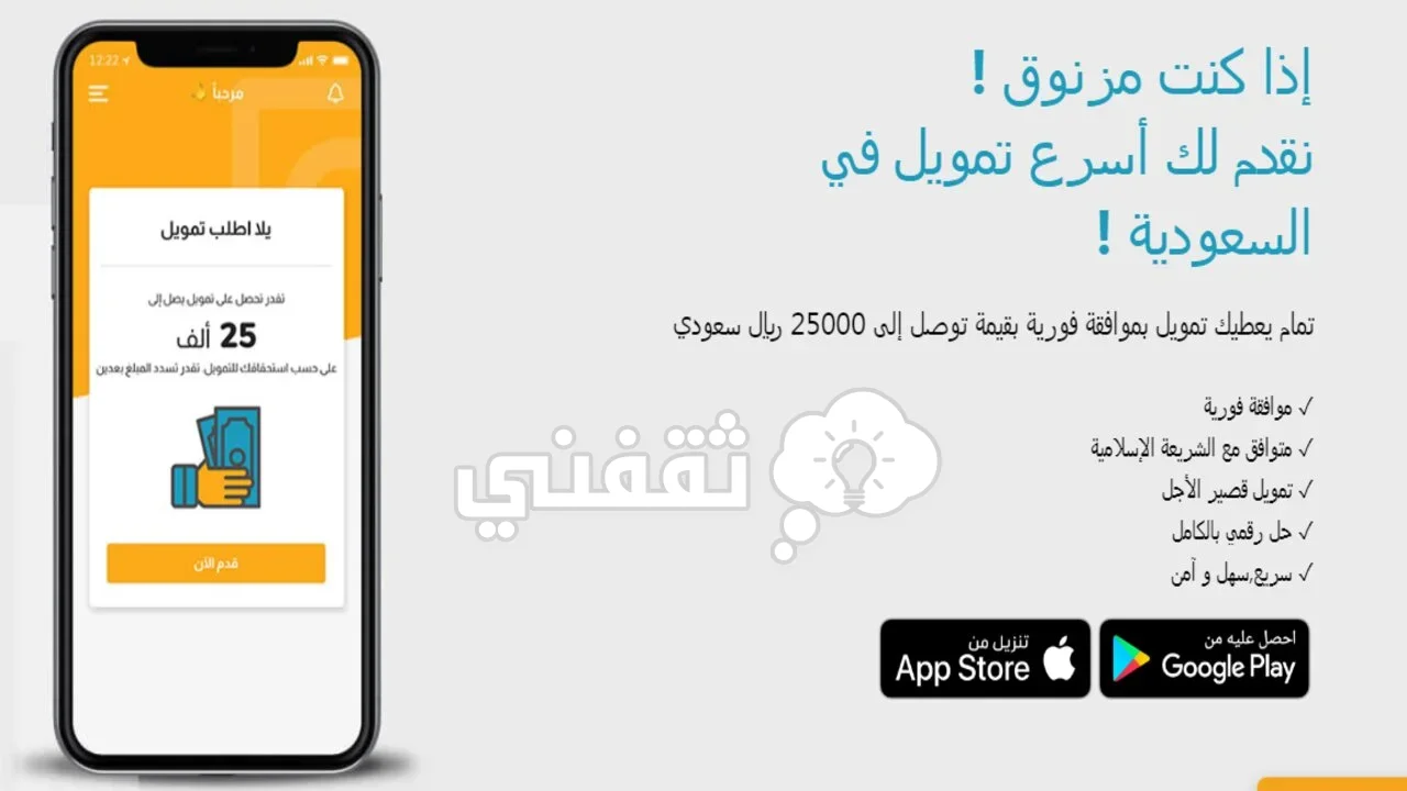 مين جرب تمويل تمام