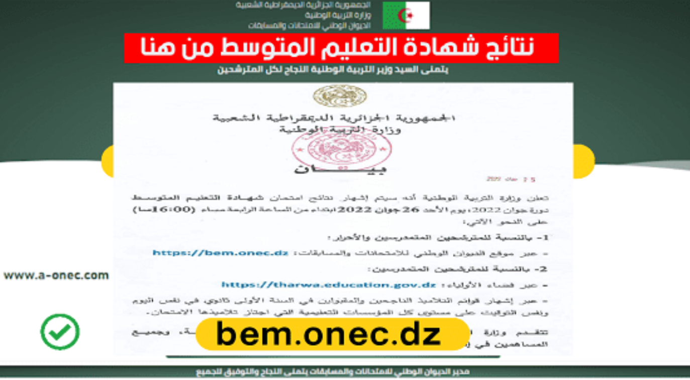نتائج البيام
