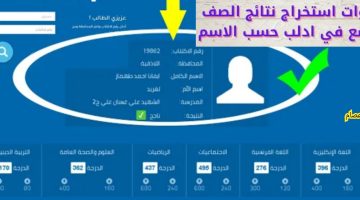 رابط نتائج الصف التاسع سوريا 2023 moed gov sy