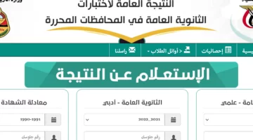 رابط وزارة التربية والتعليم اليمن نتائج الثانوية العامة 