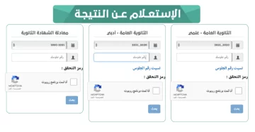 الان… نتائج الثانوية العامة اليمن بحث بالاسم ورقم الجلوس صنعاء – عدن – تعز – جميع المحافظات