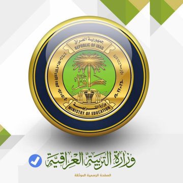 “الآن” نتائج السادس الابتدائي 2023 العراق بالمحافظات||موقع وزارة التربية العراقية