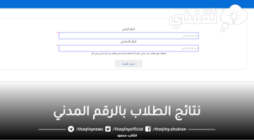 هنا .. رابط نتائج الطلاب بدون رقم تسلسل الابتدائي والصف الثاني عشر والمتوسط 2023 المربع الإلكتروني لنتائج الطلبة