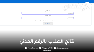 نتائج الطلاب بدون رقم التسلسل