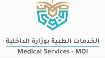 نتائج-قبول-الخدمات-الطبية
