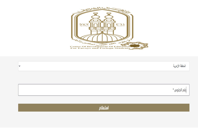 نتيجة الشهادة الابتدائية الأزهرية 2023