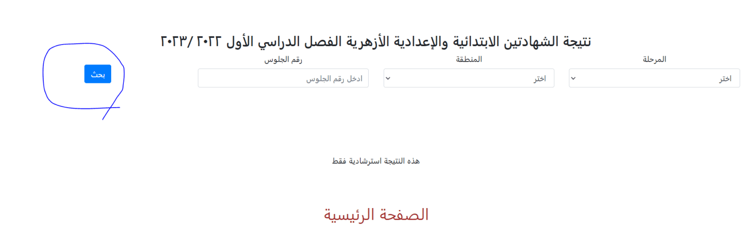 نتيجة الاعدادية الأزهرية 2023