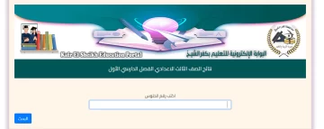 بالاسم ورقم الجلوس| نتيجة الصف الثالث الاعدادي بكفر الشيخ 2023 عبر موقع البوابة الالكترونية natega.kfsedu.gov.eg نتيجة الشهادة الاعدادية