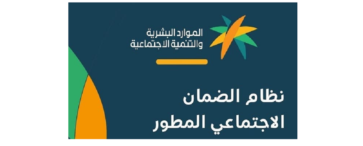 الضمان الاجتماعي