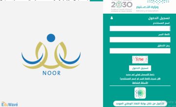 نظام نور.. 4 خطوات للاستعلام عن نتائج الطلاب 1444