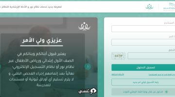 نظام نور بدون كلمة سر 1444